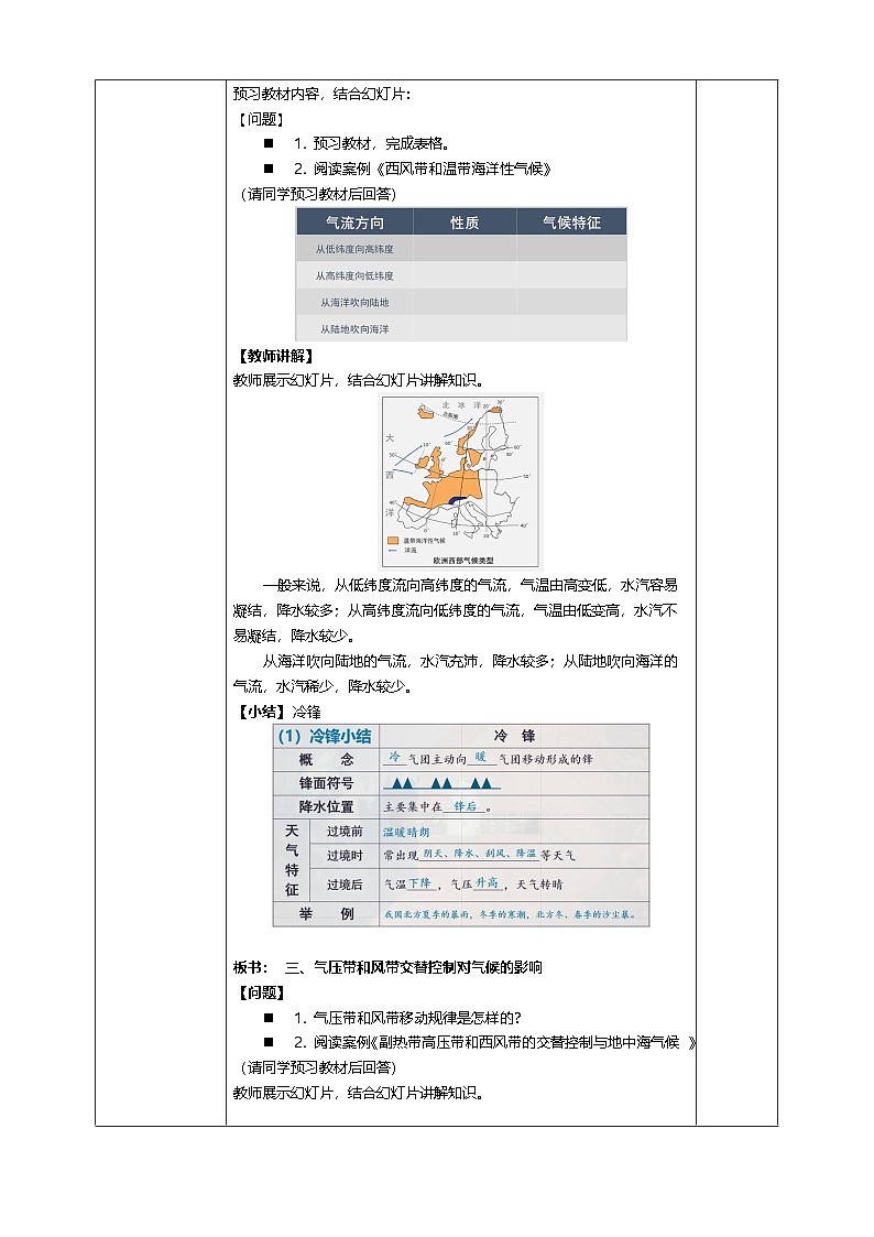 人教版高中地理 选择性必修1 3-3教案《气压带和风带对气候的影响》第3页