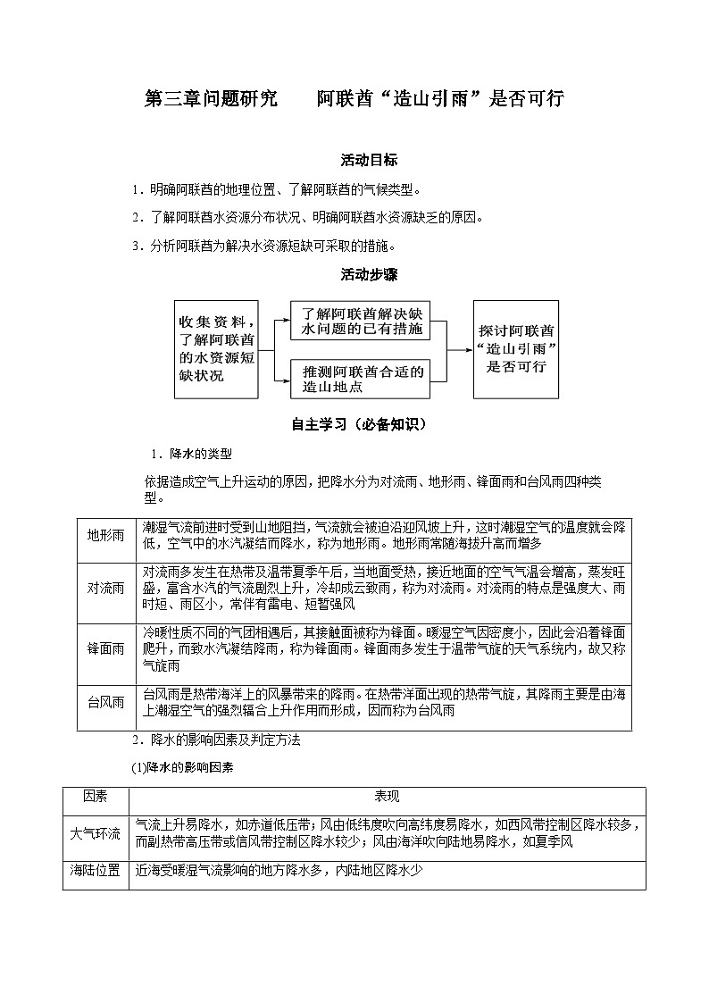 人教版高中地理 选择性必修1第三章问题研究阿联酋造山引雨是否可行学案第1页