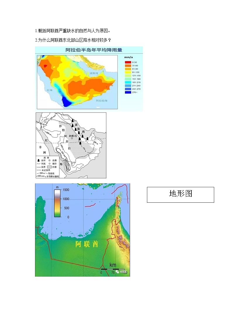 人教版高中地理 选择性必修1第三章问题研究阿联酋造山引雨是否可行学案第3页