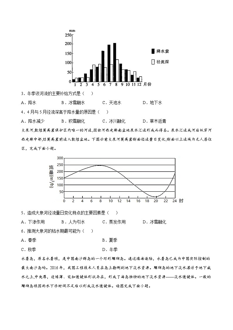 人教版高中地理 选择性必修1 4-1重点练-陆地水体及其相互关系 无答案第2页