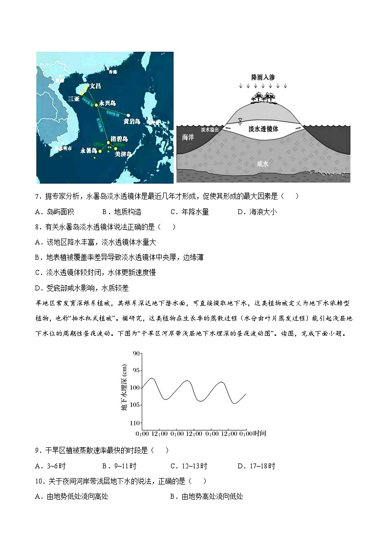 人教版高中地理 选择性必修1 4-1重点练-陆地水体及其相互关系 无答案第3页