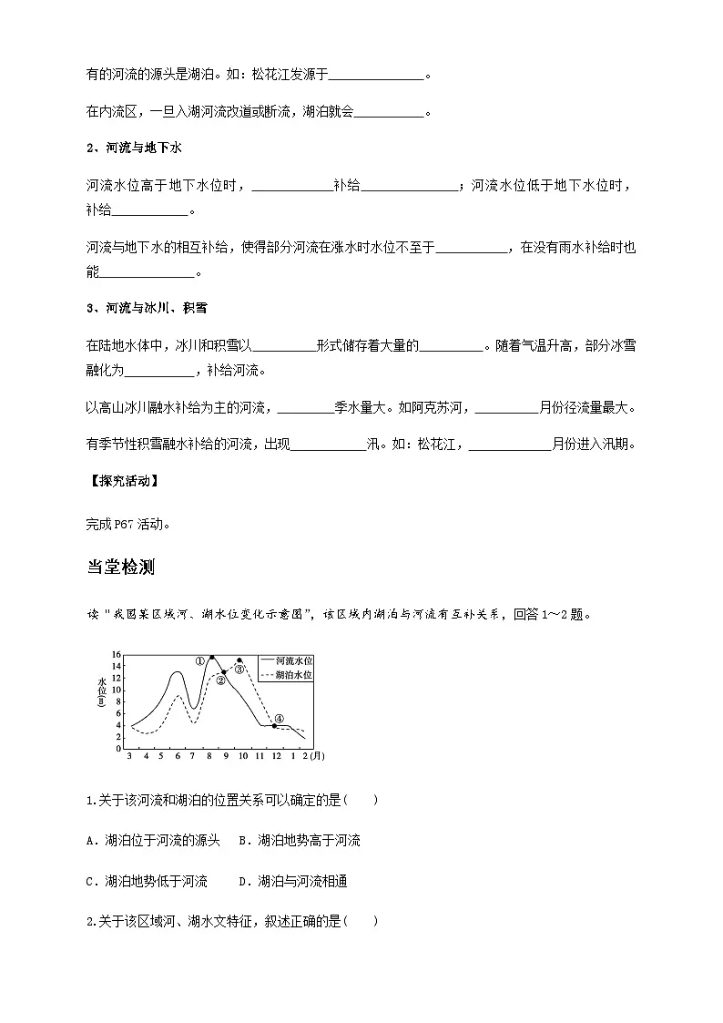 人教版高中地理 选择性必修1 4-1学案《陆地水体及其相互关系》第2页