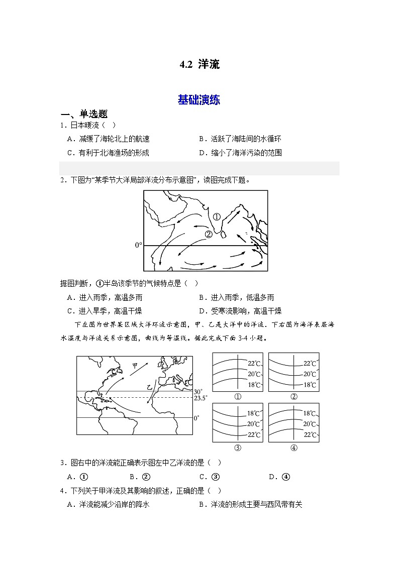 人教版高中地理 选择性必修1 4-2洋流(原卷版)【分层练习无答案】第1页