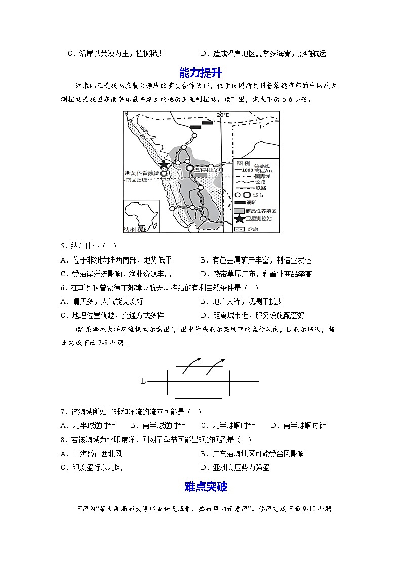 人教版高中地理 选择性必修1 4-2洋流(原卷版)【分层练习无答案】第2页
