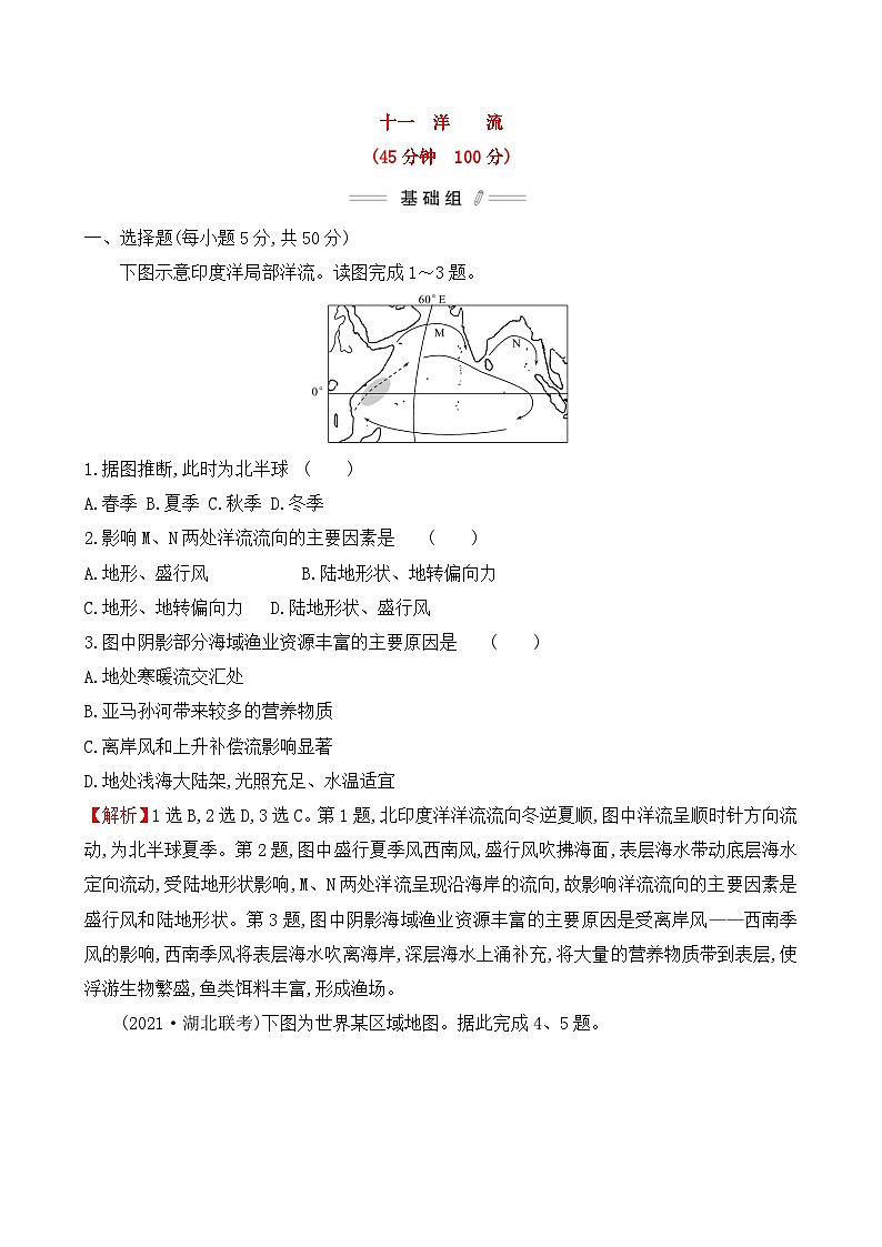 人教版高中地理 选择性必修1 4-2【培优练】《洋流》无答案第1页