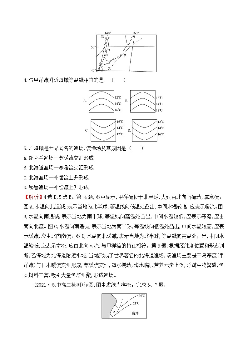 人教版高中地理 选择性必修1 4-2【培优练】《洋流》无答案第2页