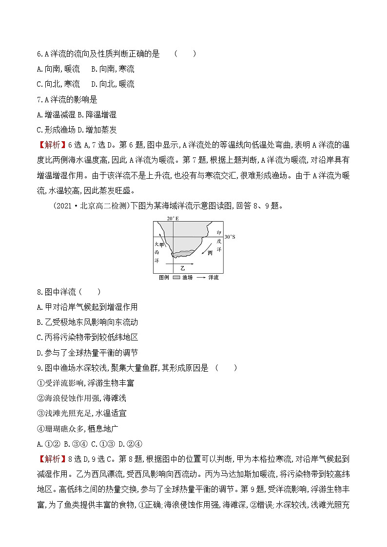 人教版高中地理 选择性必修1 4-2【培优练】《洋流》无答案第3页