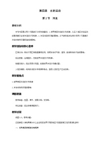 高中地理人教版 (2019)选择性必修1 自然地理基础洋流教学设计