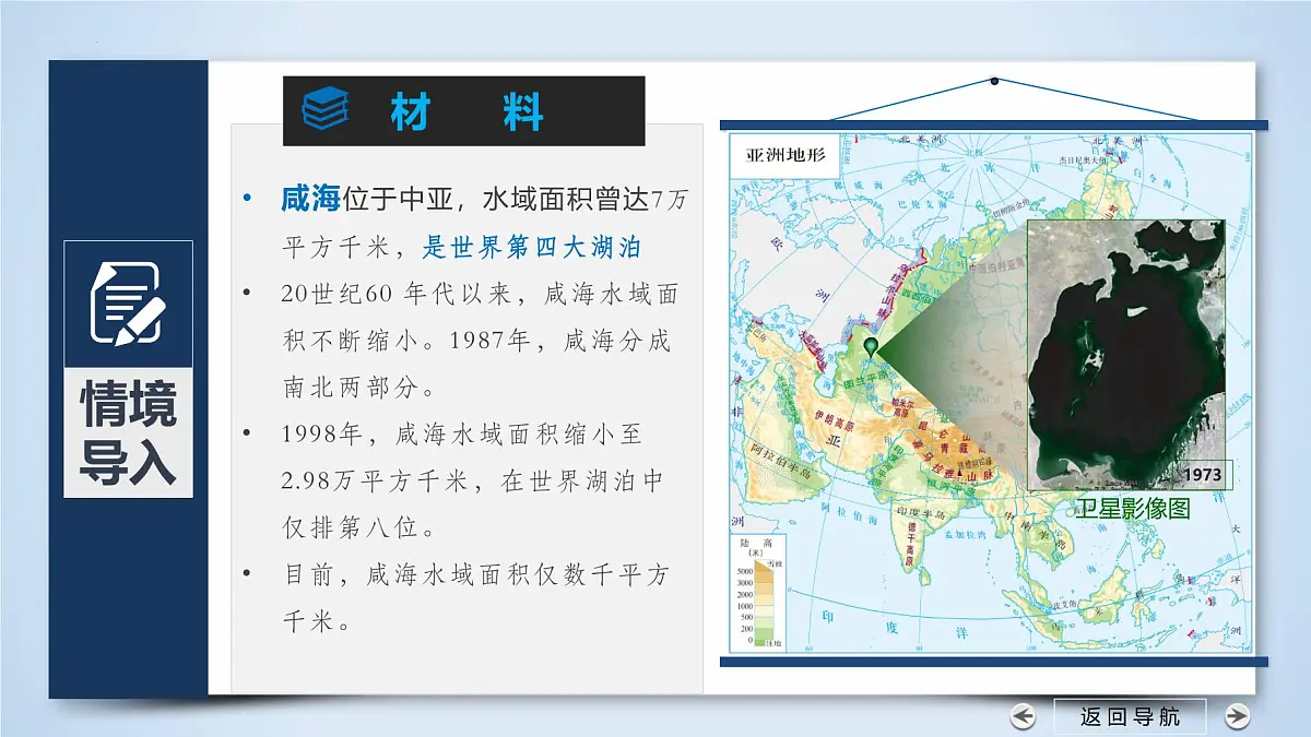 人教版高中地理 选择性必修1 4-1陆地水体及其相互关系课件第7页