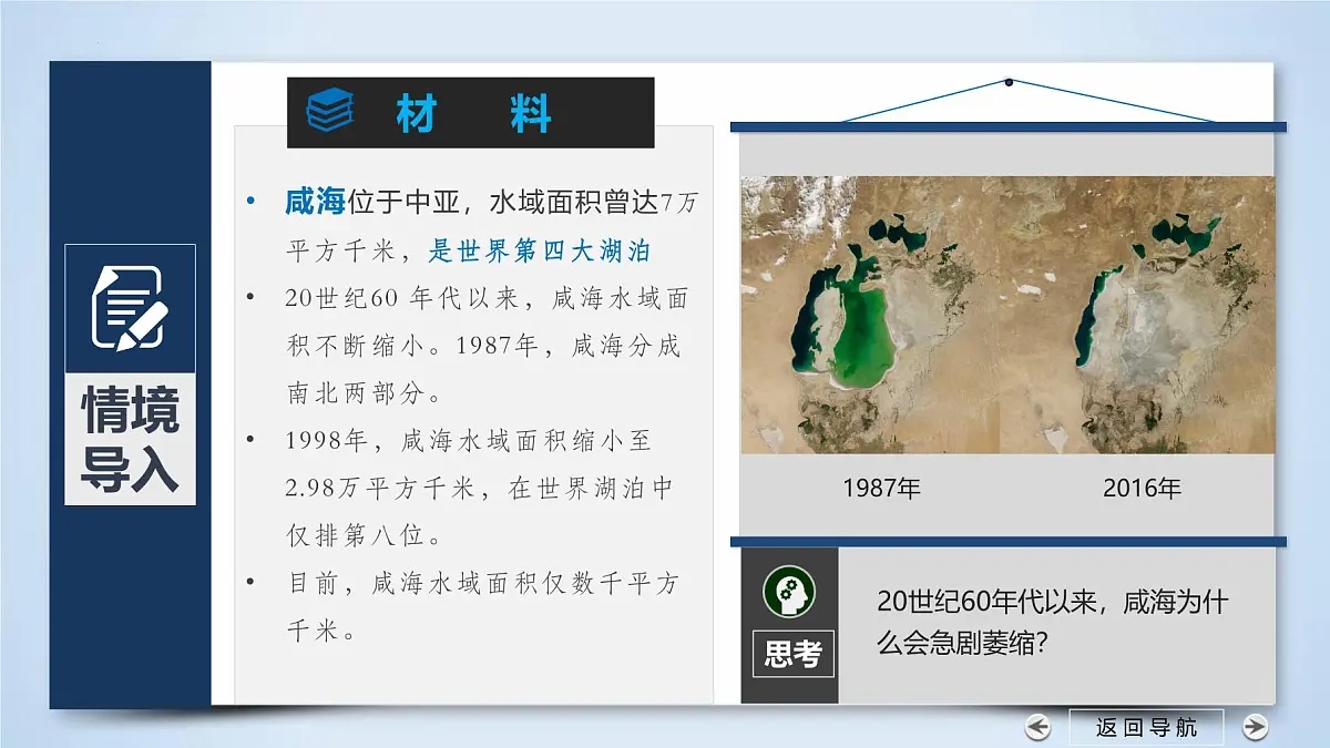 人教版高中地理 选择性必修1 4-1陆地水体及其相互关系课件第8页