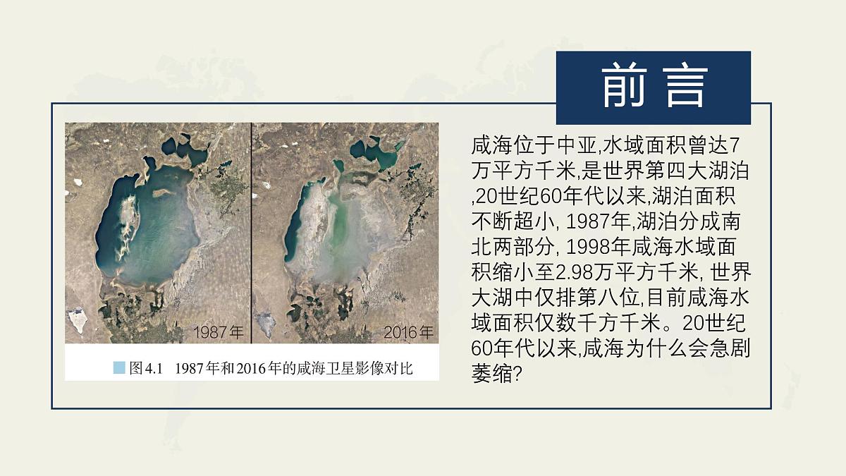 人教版高中地理 选择性必修1 4-1《陆地水体及其相互关系》课件第3页