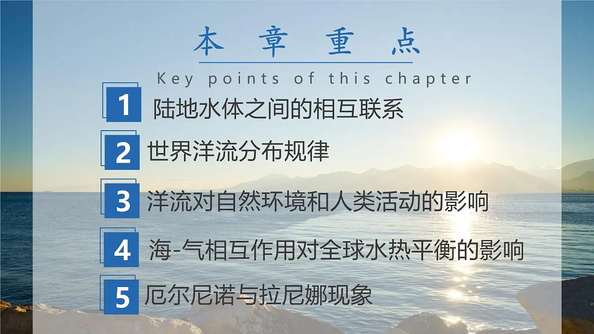 人教版高中地理 选择性必修1 4-2洋流-课件第2页