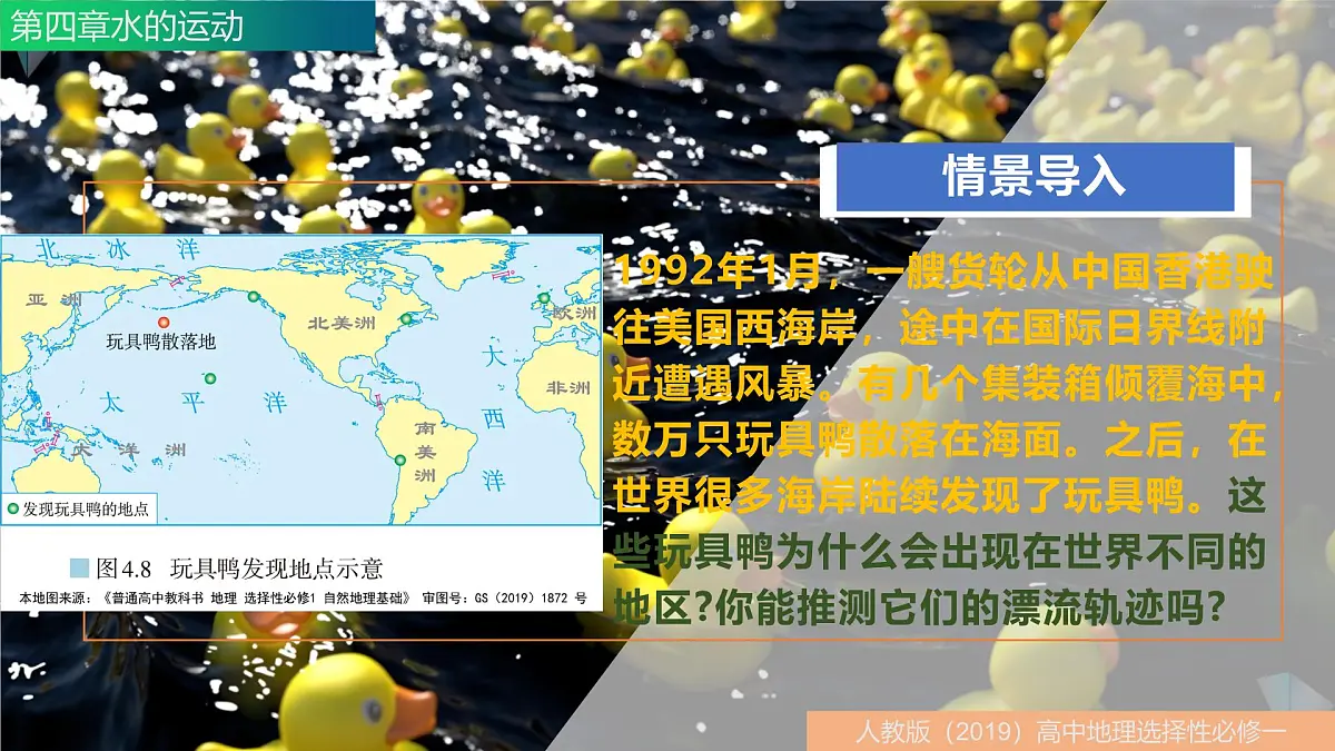 人教版高中地理 选择性必修1 4-2洋流-课件第5页