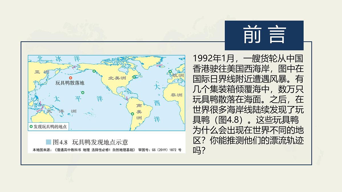 人教版高中地理 选择性必修1 4-2《洋流》课件第3页