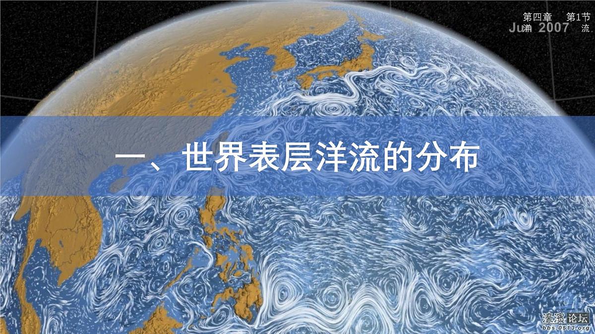 人教版高中地理 选择性必修1 4-2《洋流》课件第4页