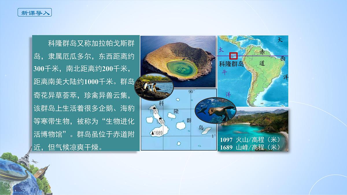 人教版高中地理 选择性必修1 4-2《洋流》课件第2页