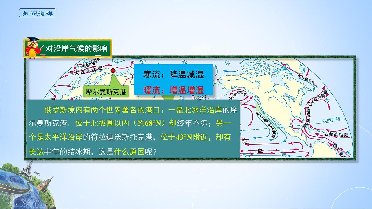 人教版高中地理 选择性必修1 4-2《洋流》课件第4页