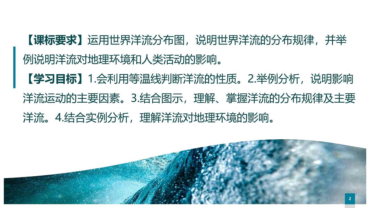 人教版高中地理 选择性必修1 4-2《洋流》课件第2页