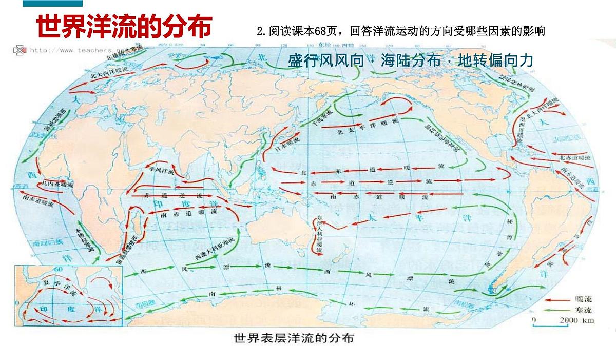 人教版高中地理 选择性必修1 4-2《洋流》课件第5页