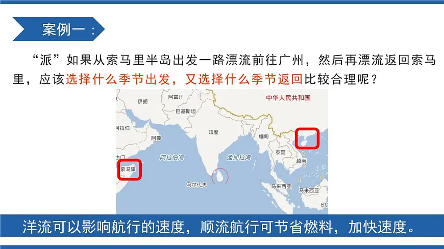 人教版高中地理 选择性必修1 4-2《洋流》课件第6页