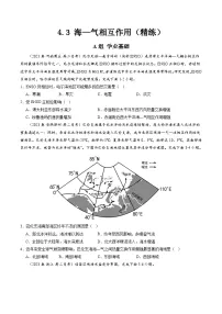 地理选择性必修1 自然地理基础海—气相互作用同步测试题