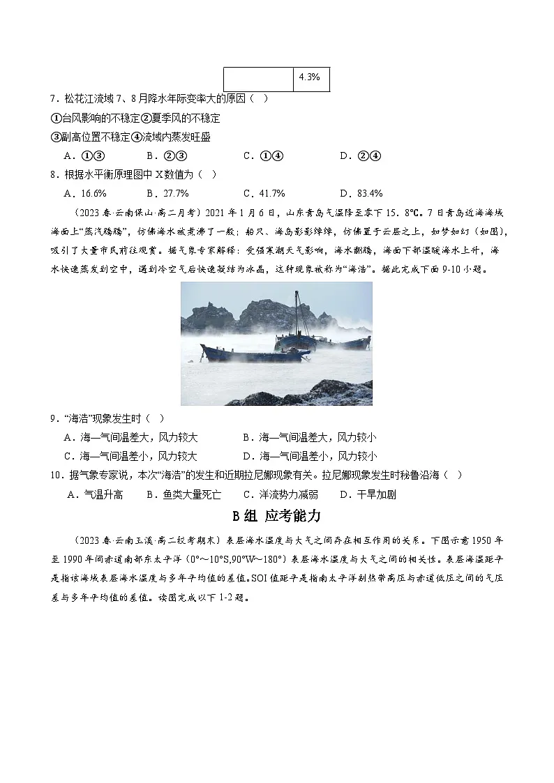 人教版高中地理 选择性必修1 4-3海—气相互作用【分层练】(原卷版无答案)第3页