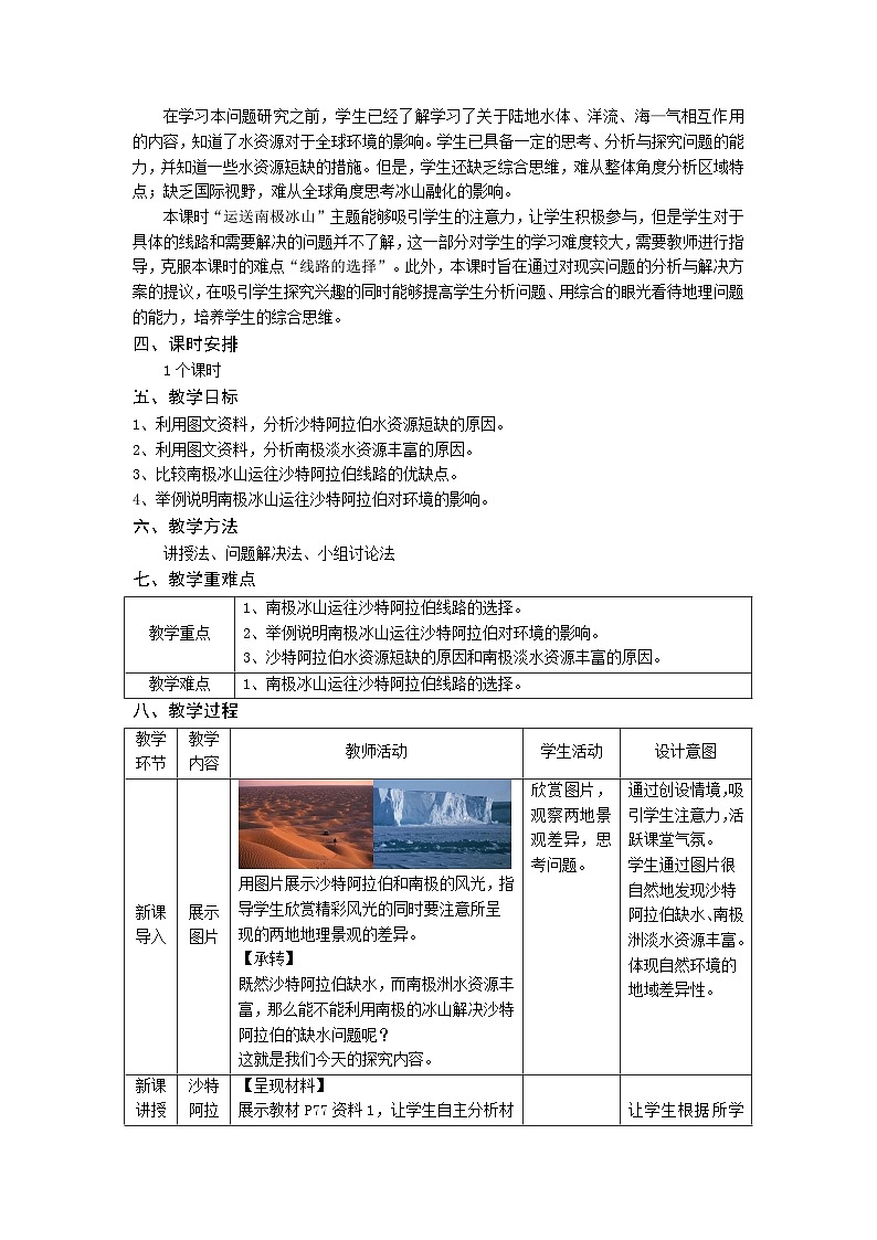 人教版高中地理 选择性必修1第四章问题研究:能否利用南极冰山解决沙特阿拉伯的缺水问题教学设计第2页