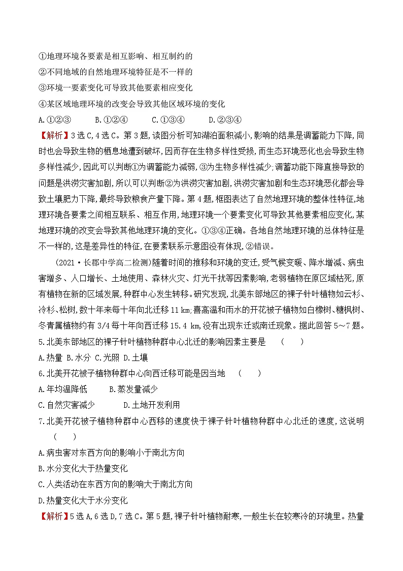 人教版高中地理 选择性必修1 5-1【培优练】《自然环境的整体性》无答案第2页
