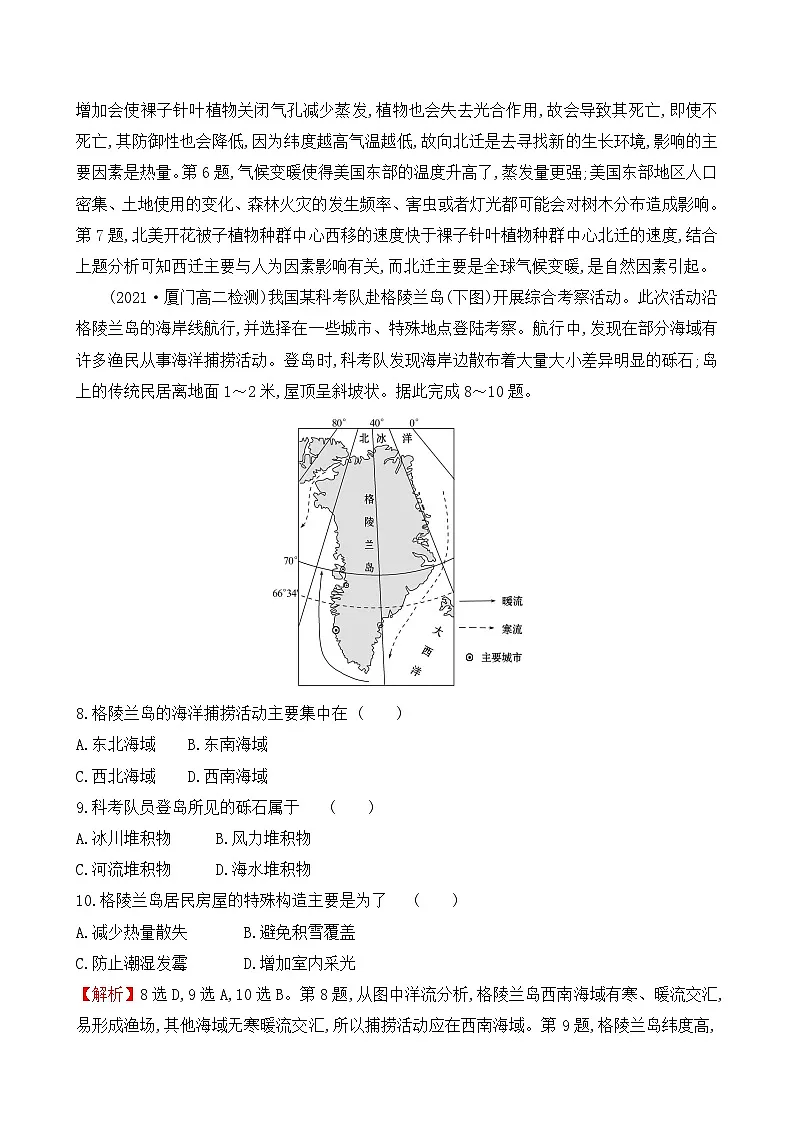 人教版高中地理 选择性必修1 5-1【培优练】《自然环境的整体性》无答案第3页