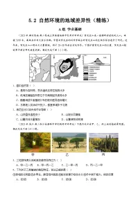 选择性必修1 自然地理基础自然环境的地域差异性当堂达标检测题