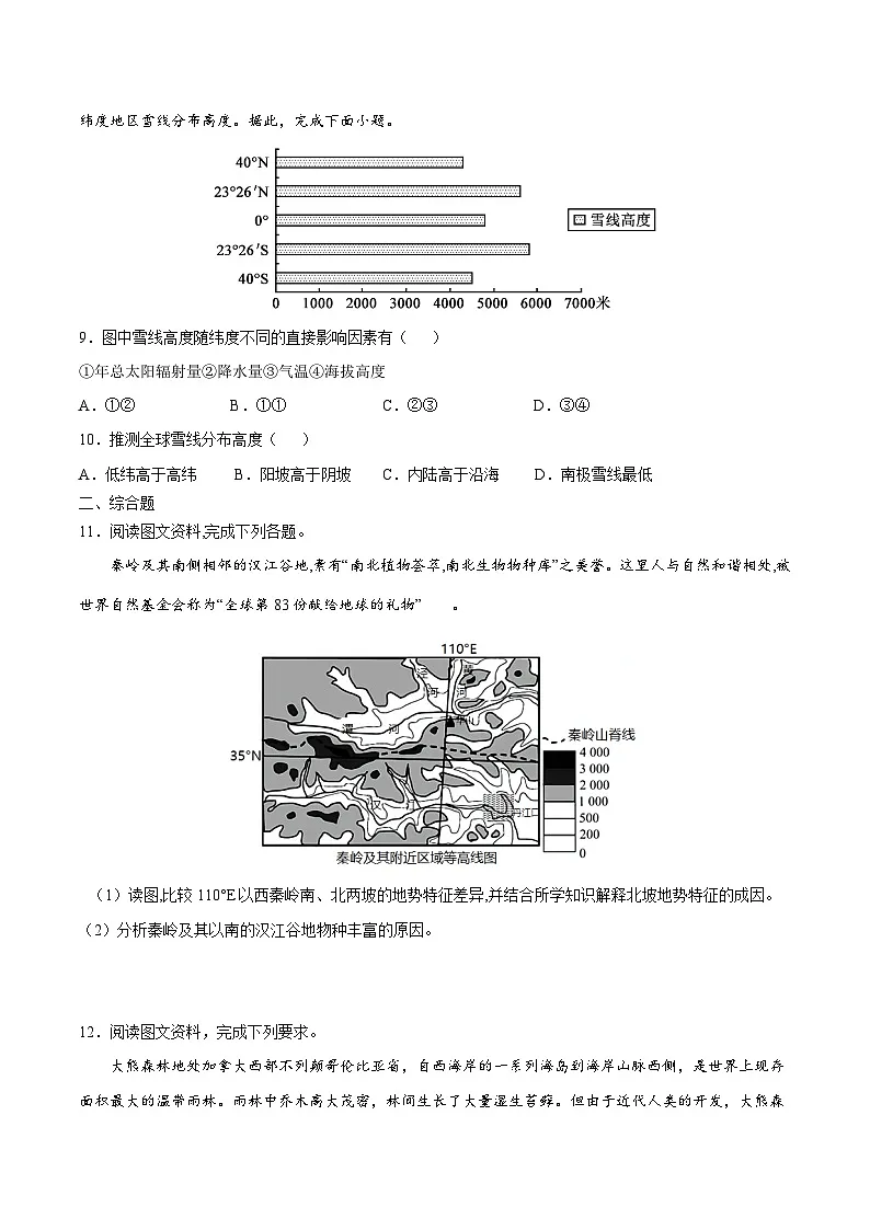 人教版高中地理 选择性必修1 5-2重点练-自然环境的地域差异性 无答案第3页
