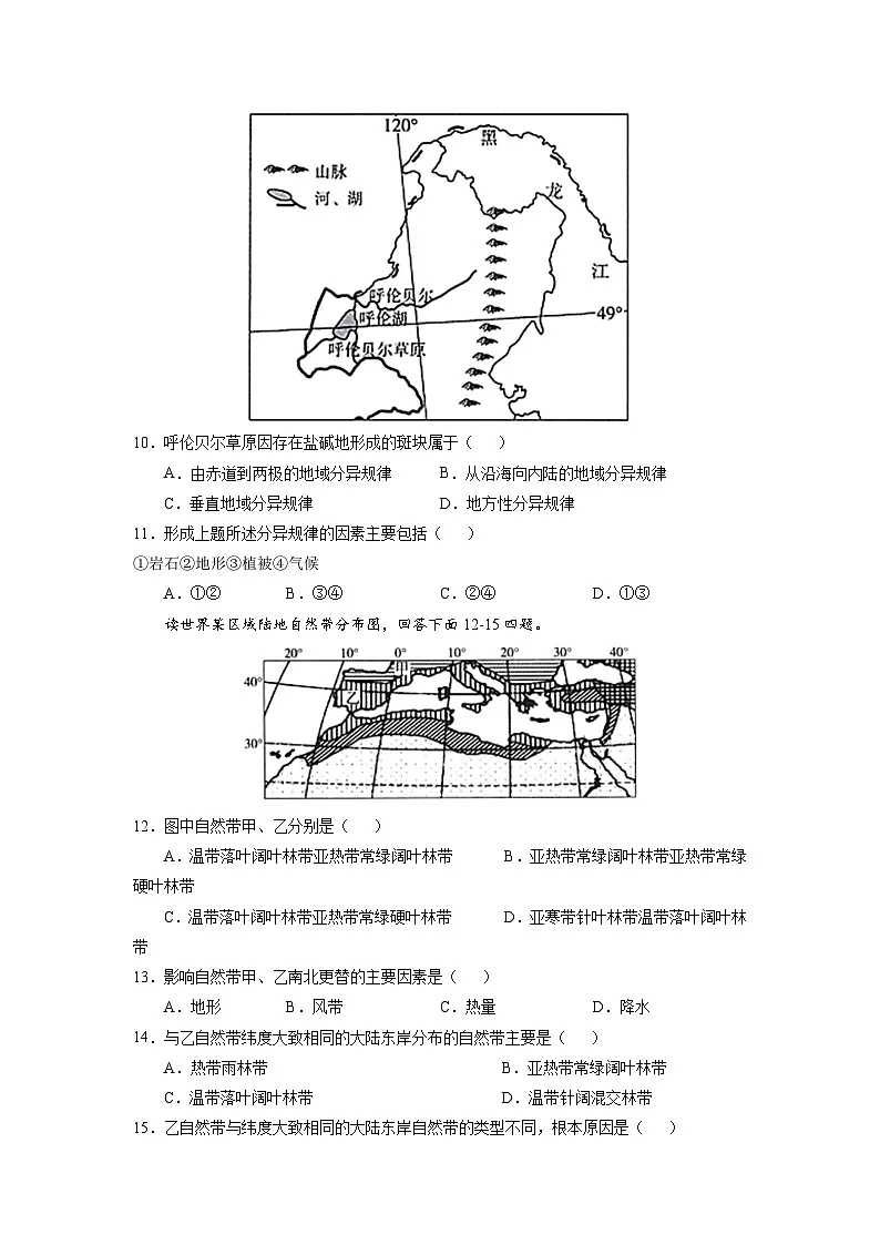 人教版高中地理 选择性必修1 5-2【核心练习】《自然环境的地域差异性》(原卷版无答案)第3页
