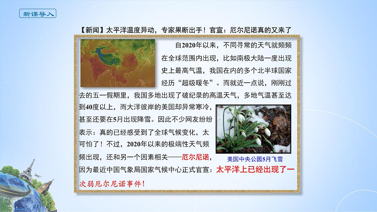 人教版高中地理 选择性必修1 4-3《海—气相互作用》课件第2页