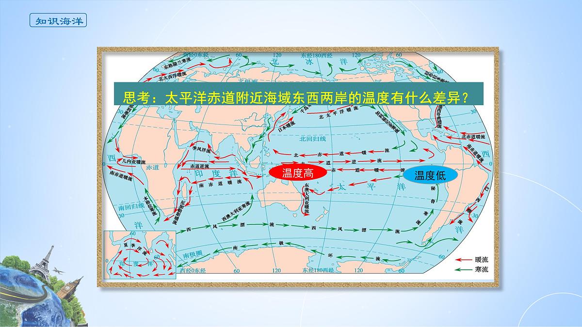 人教版高中地理 选择性必修1 4-3《海—气相互作用》课件第4页