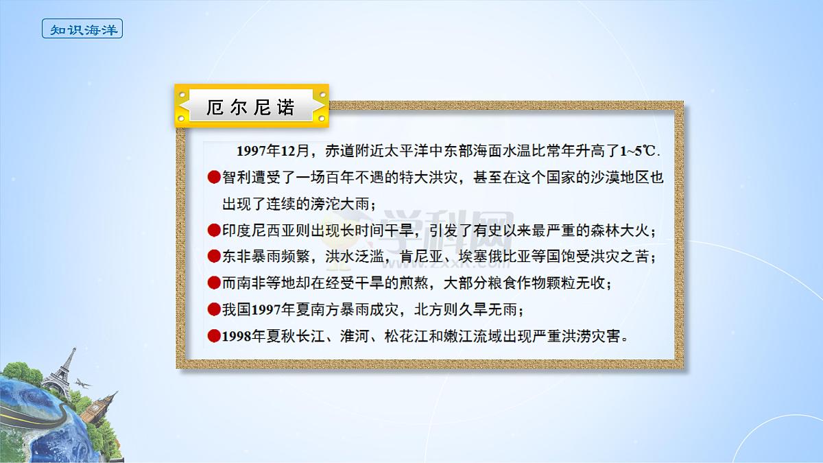 人教版高中地理 选择性必修1 4-3《海—气相互作用》课件第8页