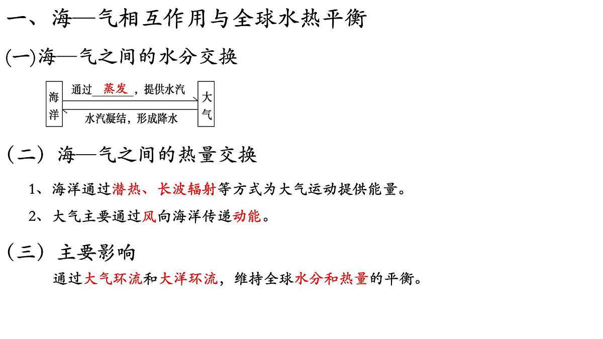 人教版高中地理 选择性必修1 4-3《海—气相互作用》课件第7页
