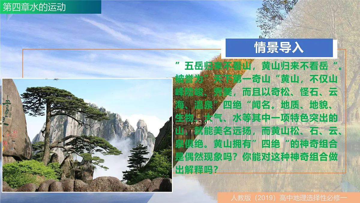 人教版高中地理 选择性必修1 5-1自然环境的整体性-课件第5页