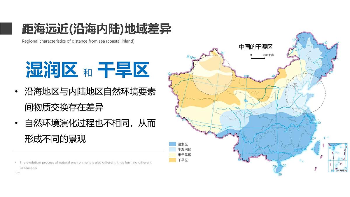 人教版高中地理 选择性必修1 5-2《自然环境的地域差异性》课件第8页