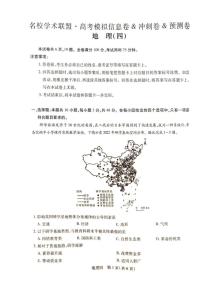 江西省2025届名校学术联盟高三高考模拟模拟冲刺预测卷（四）--地理试题+答案
