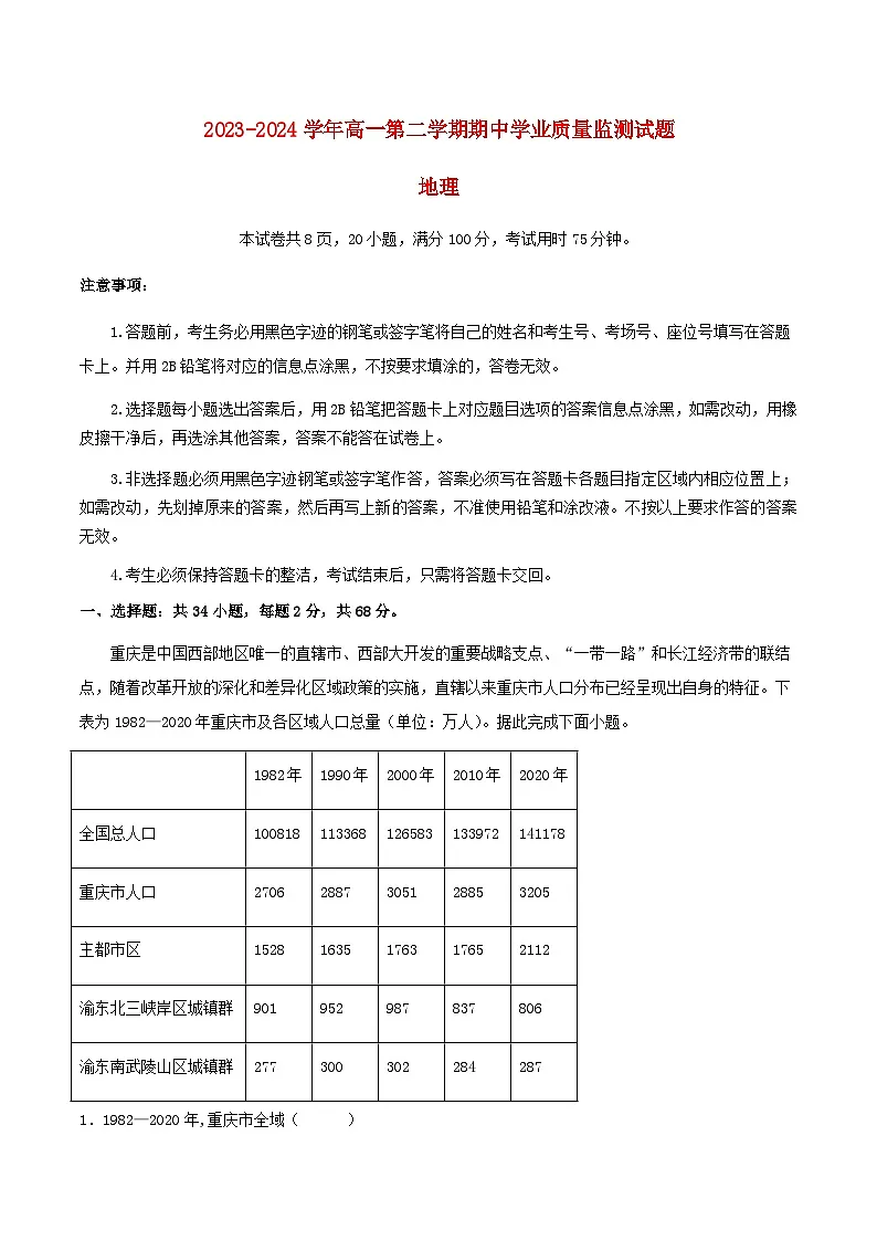 广东省珠海市2023_2024学年高一地理下学期4月期中试题含解析第1页