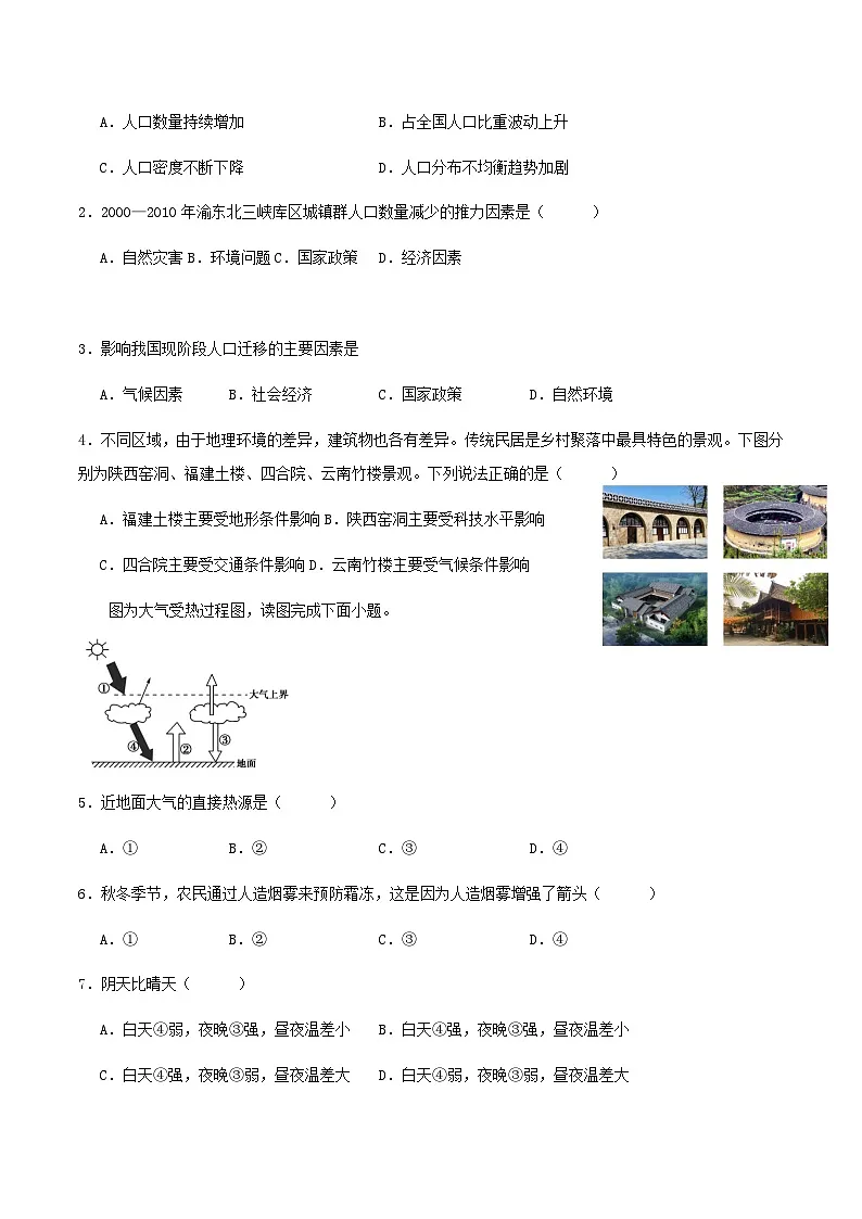 广东省珠海市2023_2024学年高一地理下学期4月期中试题含解析第2页