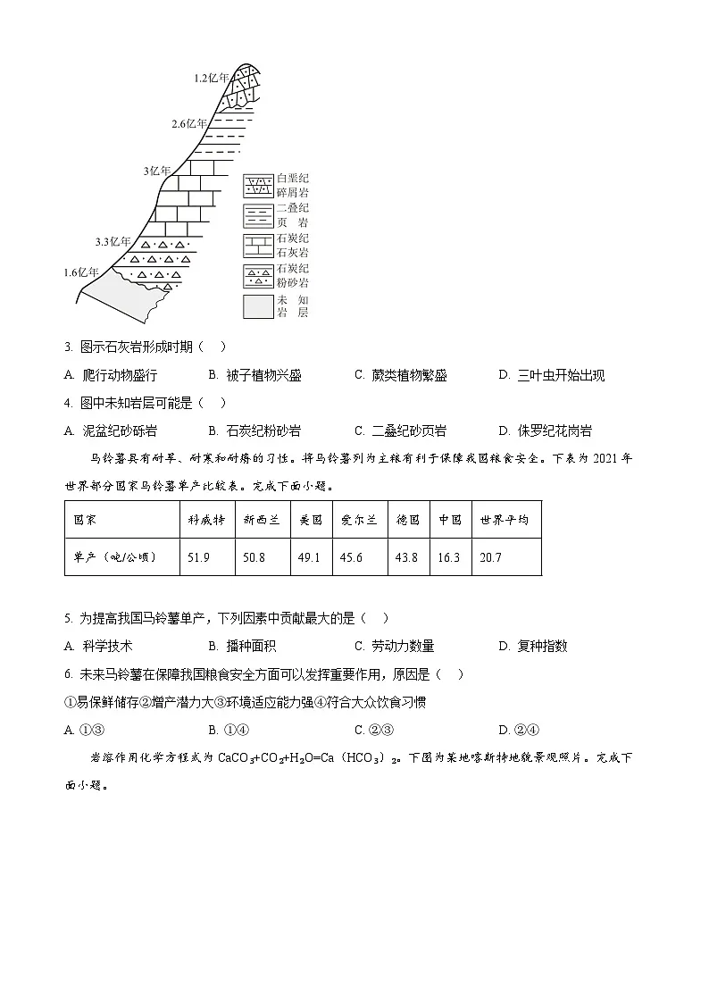 浙江首考2025年1月普通高等学校招生全国统一考试 地理 含答案第2页