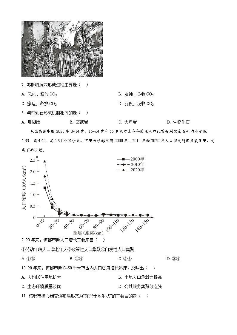 浙江首考2025年1月普通高等学校招生全国统一考试 地理 含答案第3页