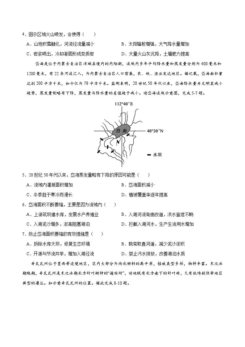 人教版高中地理选择性必修1 第五章自然环境的整体性和差异性(易考易错单元卷)(原卷版无答案)第2页