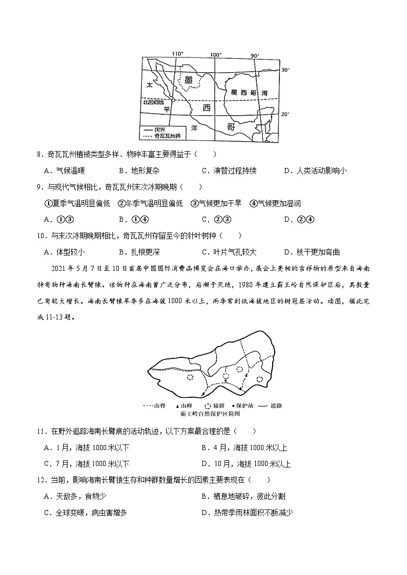 人教版高中地理选择性必修1 第五章自然环境的整体性和差异性(易考易错单元卷)(原卷版无答案)第3页