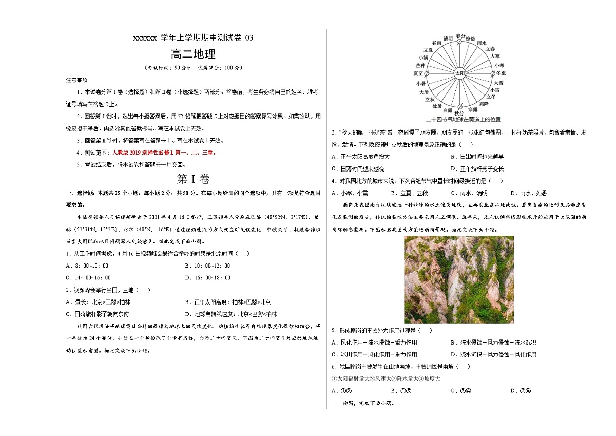 高二地理上学期期中测试卷(考试版无答案)第1页