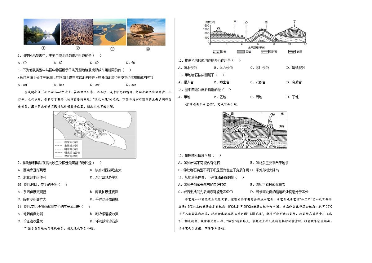 高二地理上学期期中测试卷(考试版无答案)第2页