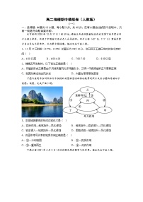 高二地理上学期期中考前练手卷（原卷版无答案）