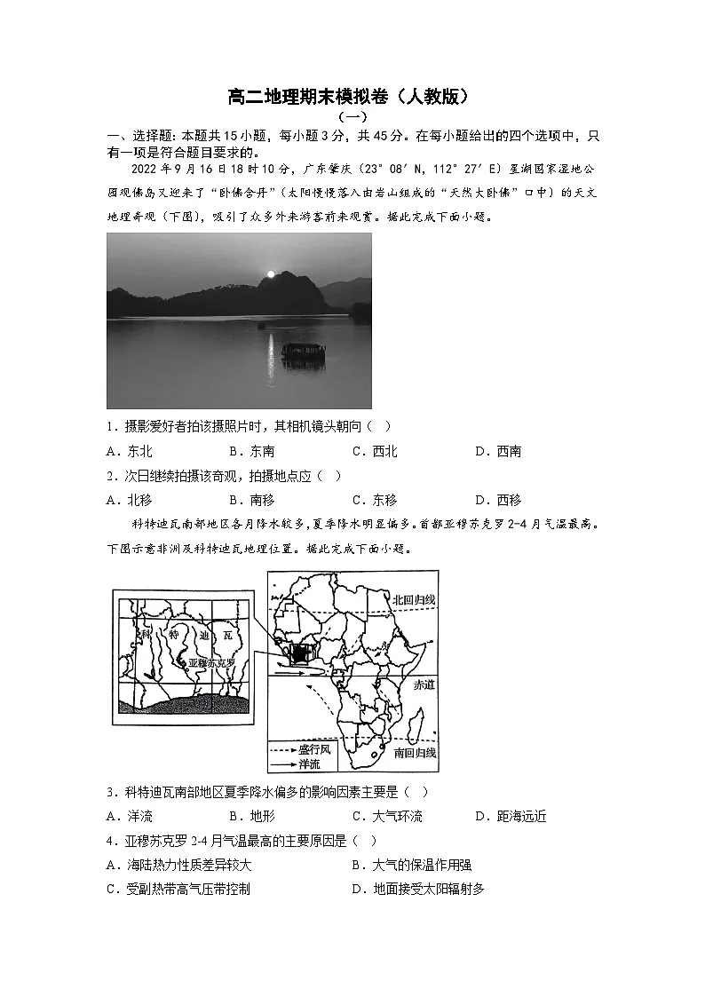 高二地理上学期期末考前练手卷(原卷版无答案)第1页