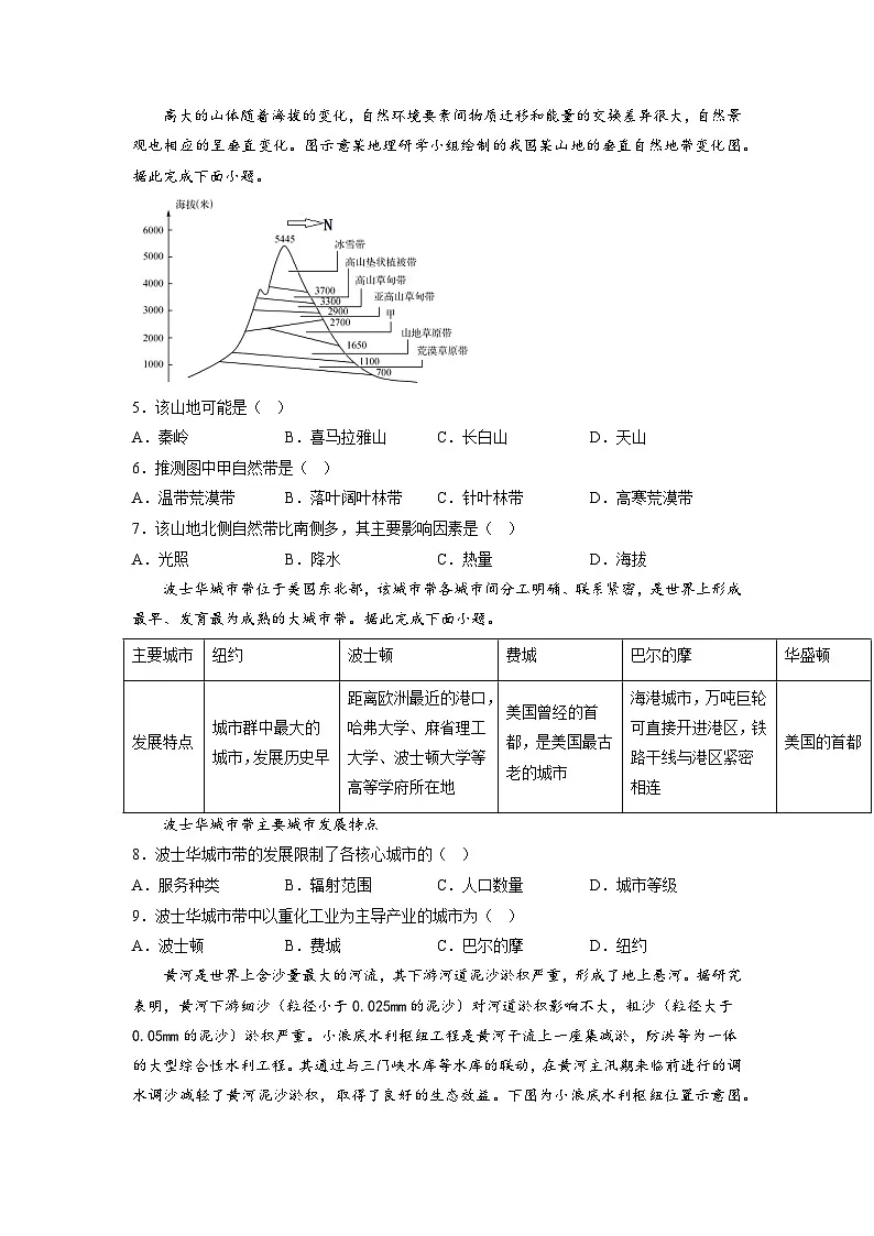 高二地理上学期期末考前练手卷(原卷版无答案)第2页